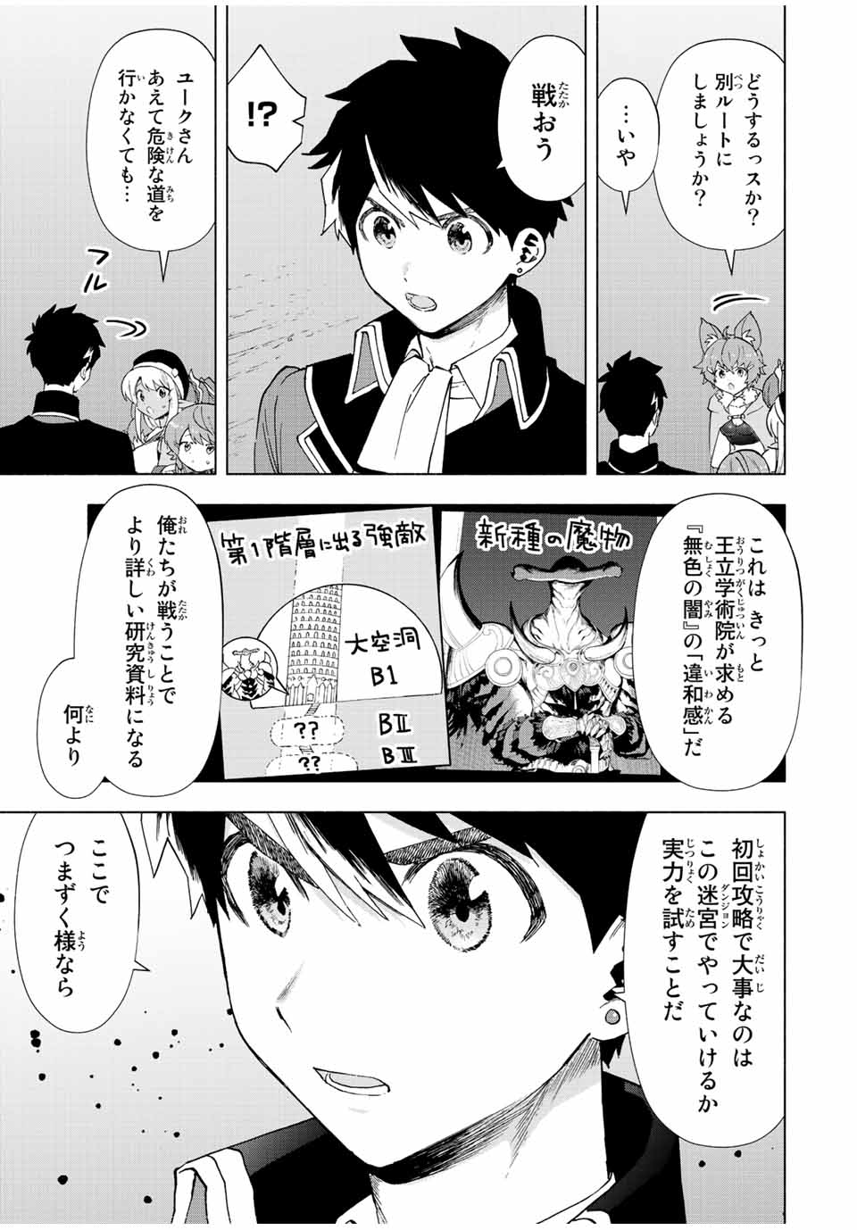 Aランクパーティを離脱した俺は、元教え子たちと迷宮深部を目指す。 - 第45話 - Page 3