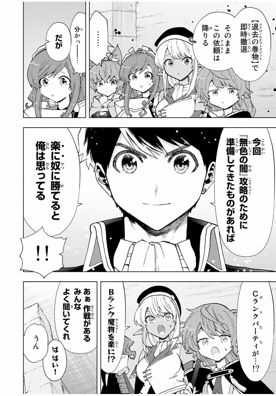 Aランクパーティを離脱した俺は、元教え子たちと迷宮深部を目指す。 - 第45話 - Page 4