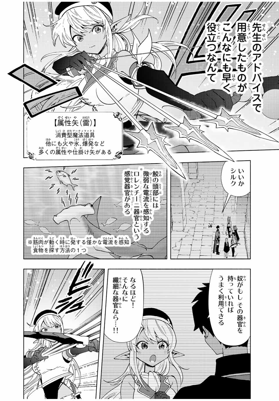 Aランクパーティを離脱した俺は、元教え子たちと迷宮深部を目指す。 - 第45話 - Page 10