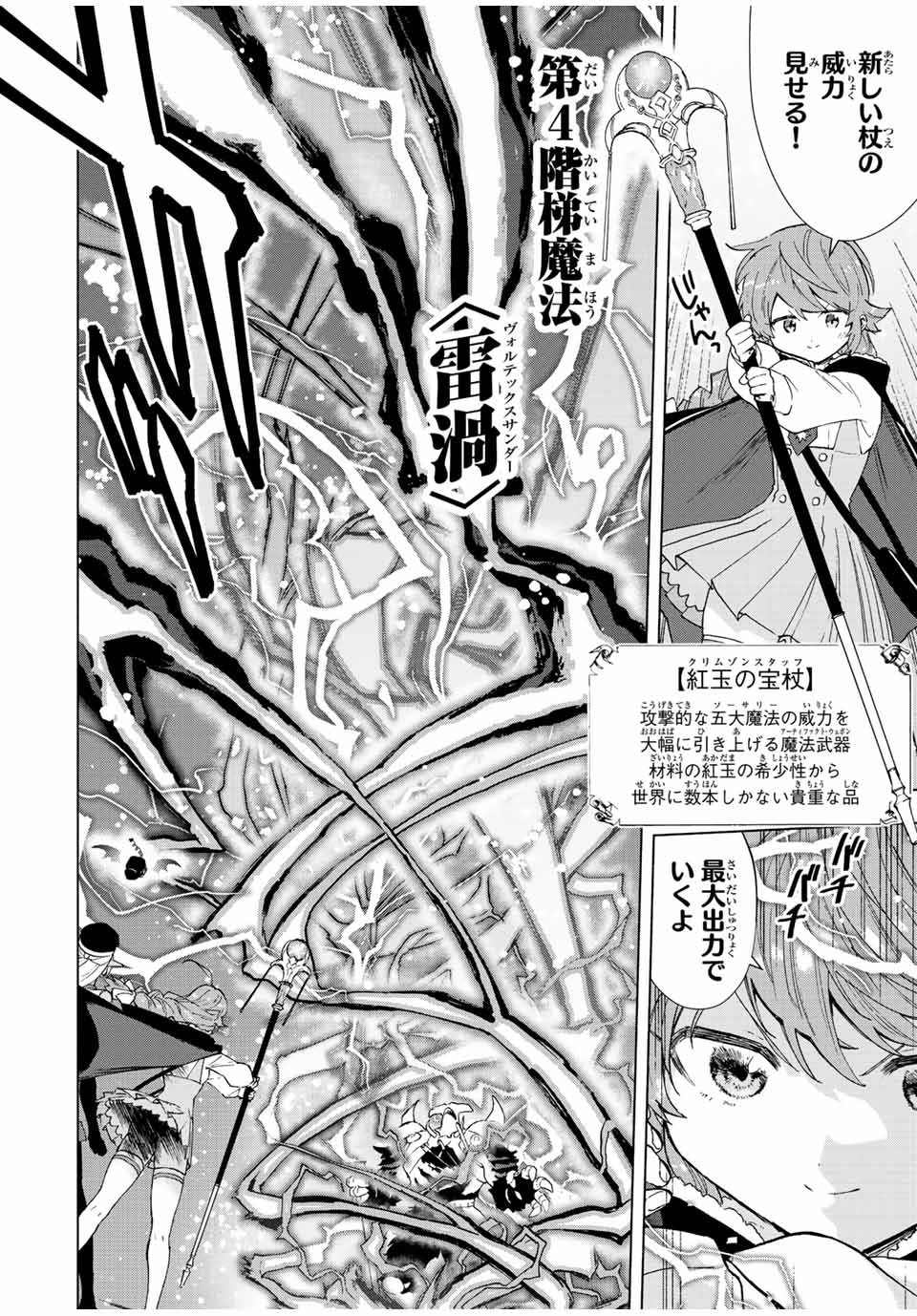 Aランクパーティを離脱した俺は、元教え子たちと迷宮深部を目指す。 - 第45話 - Page 12