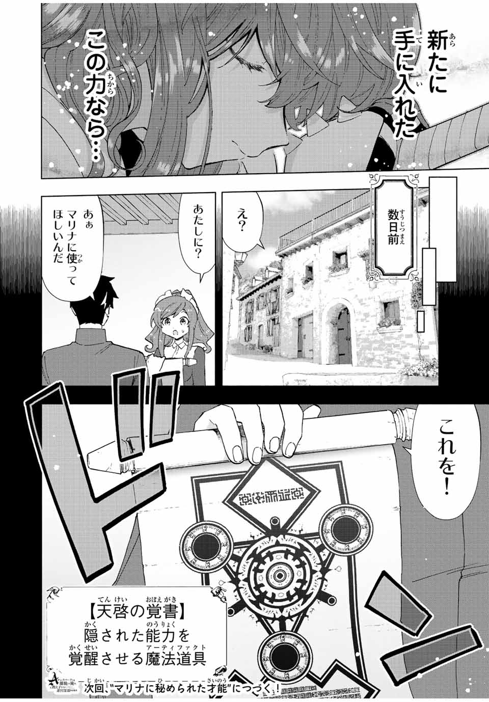 Aランクパーティを離脱した俺は、元教え子たちと迷宮深部を目指す。 - 第45話 - Page 14