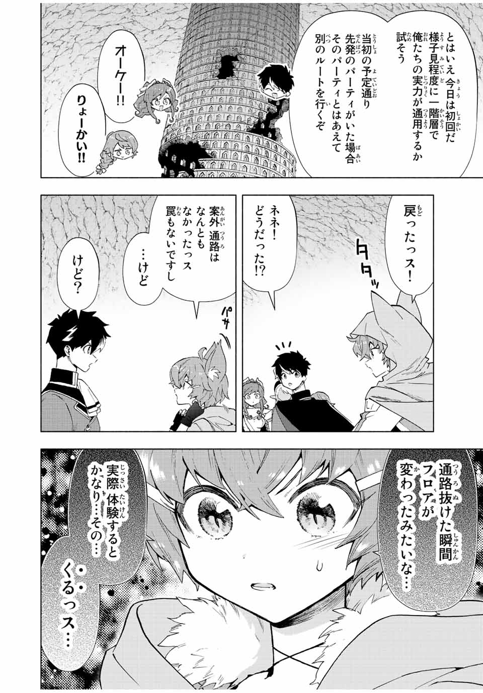 Aランクパーティを離脱した俺は、元教え子たちと迷宮深部を目指す。 - 第44話 - Page 4