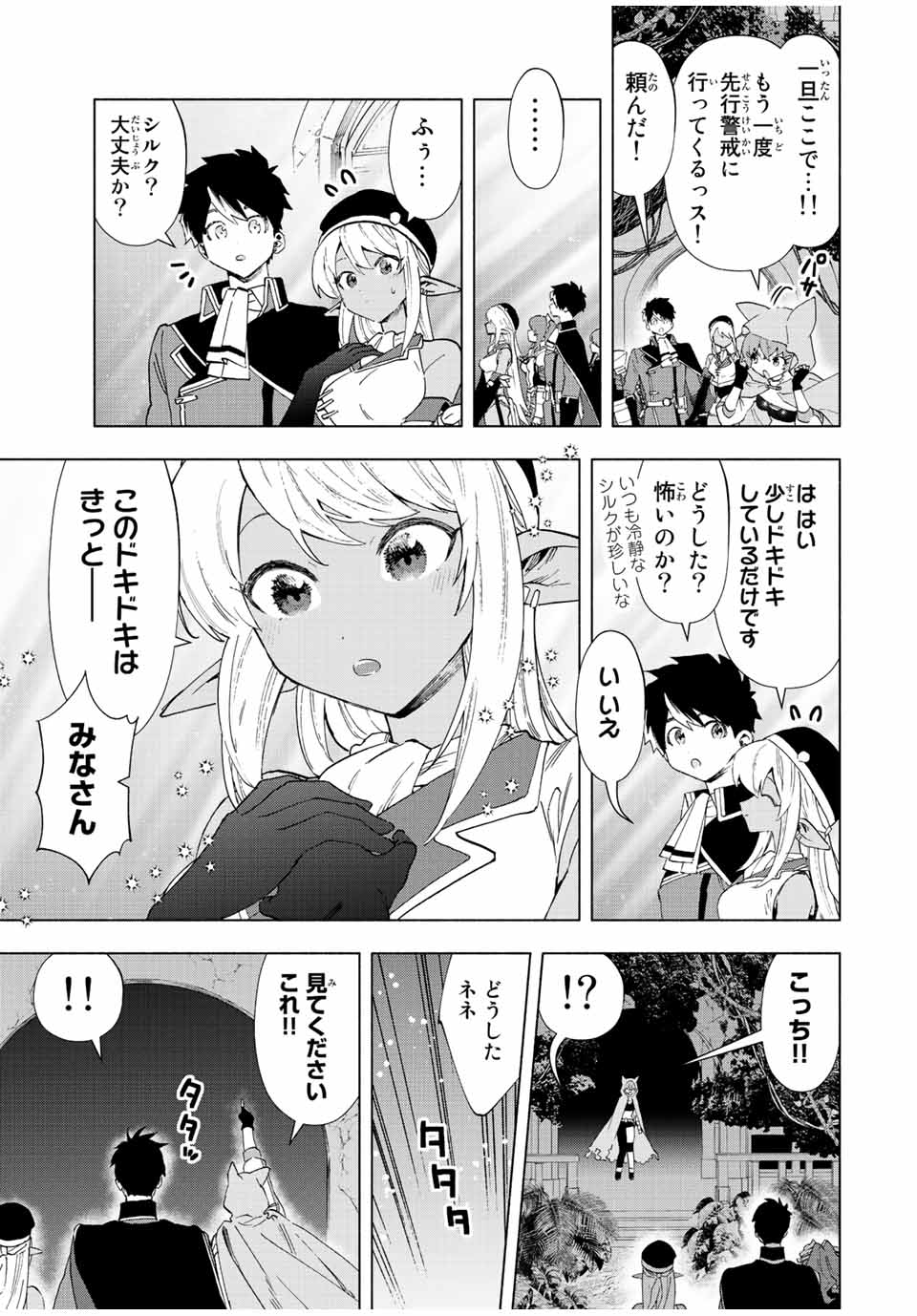 Aランクパーティを離脱した俺は、元教え子たちと迷宮深部を目指す。 - 第44話 - Page 7