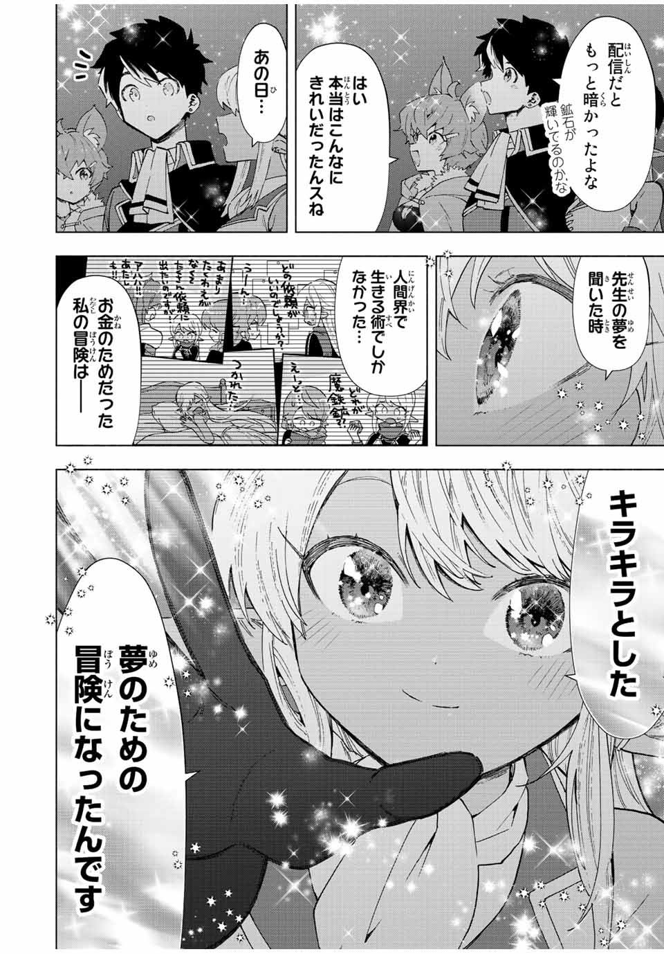 Aランクパーティを離脱した俺は、元教え子たちと迷宮深部を目指す。 - 第44話 - Page 10