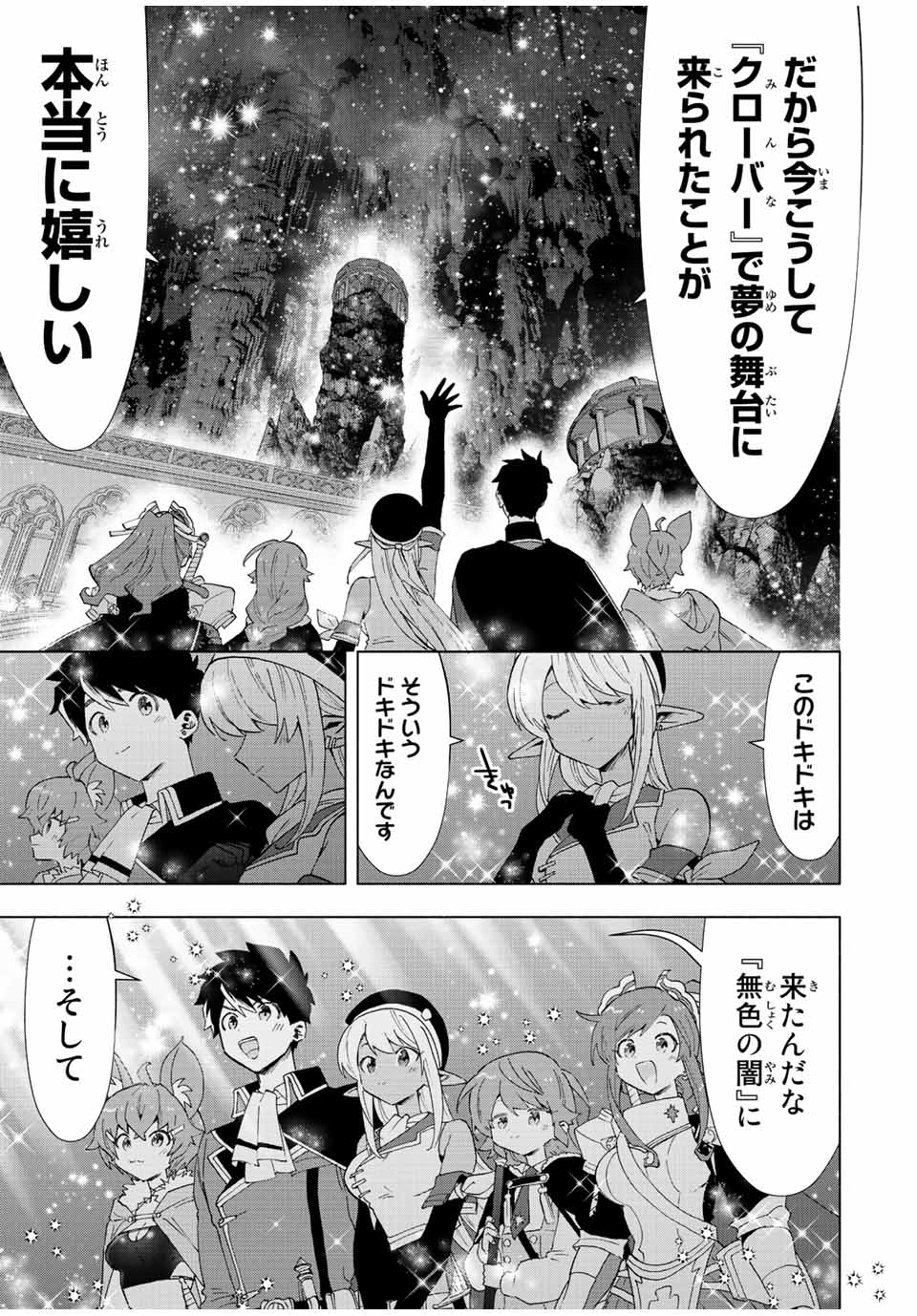 Aランクパーティを離脱した俺は、元教え子たちと迷宮深部を目指す。 - 第44話 - Page 11