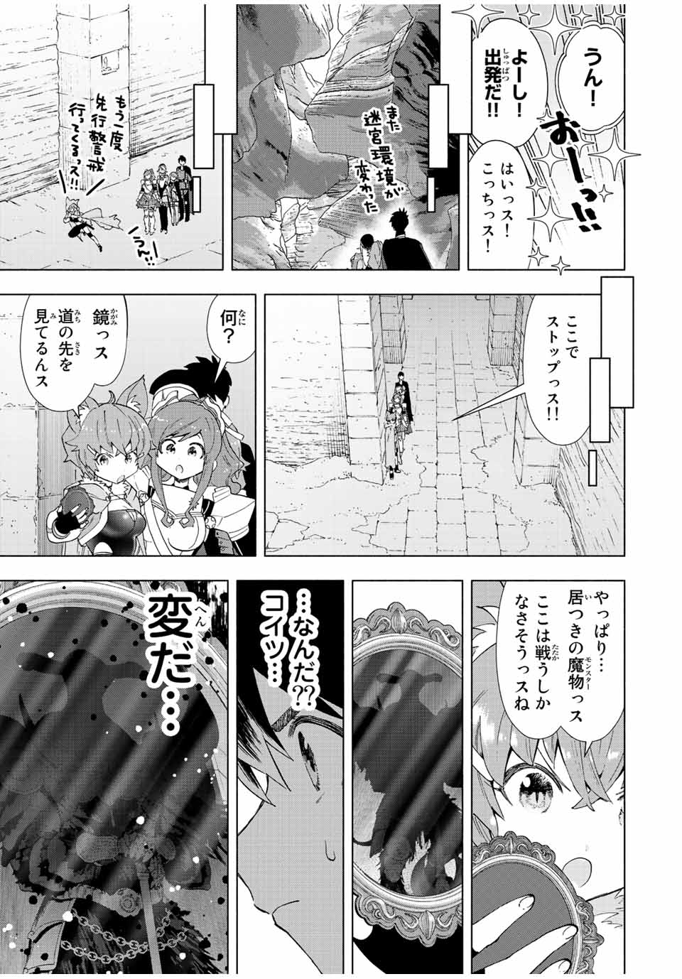 Aランクパーティを離脱した俺は、元教え子たちと迷宮深部を目指す。 - 第44話 - Page 13