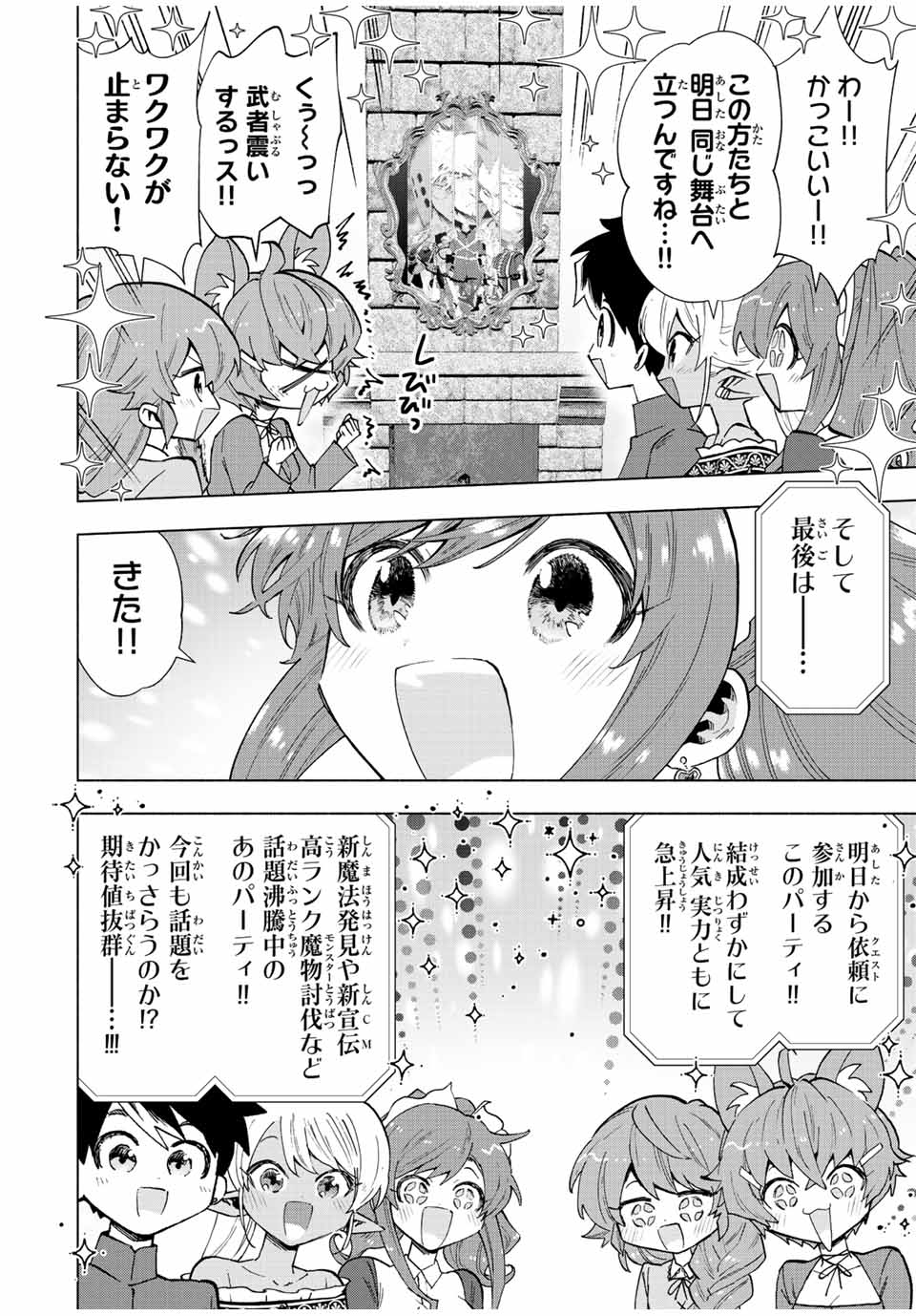 Aランクパーティを離脱した俺は、元教え子たちと迷宮深部を目指す。 - 第43話 - Page 8