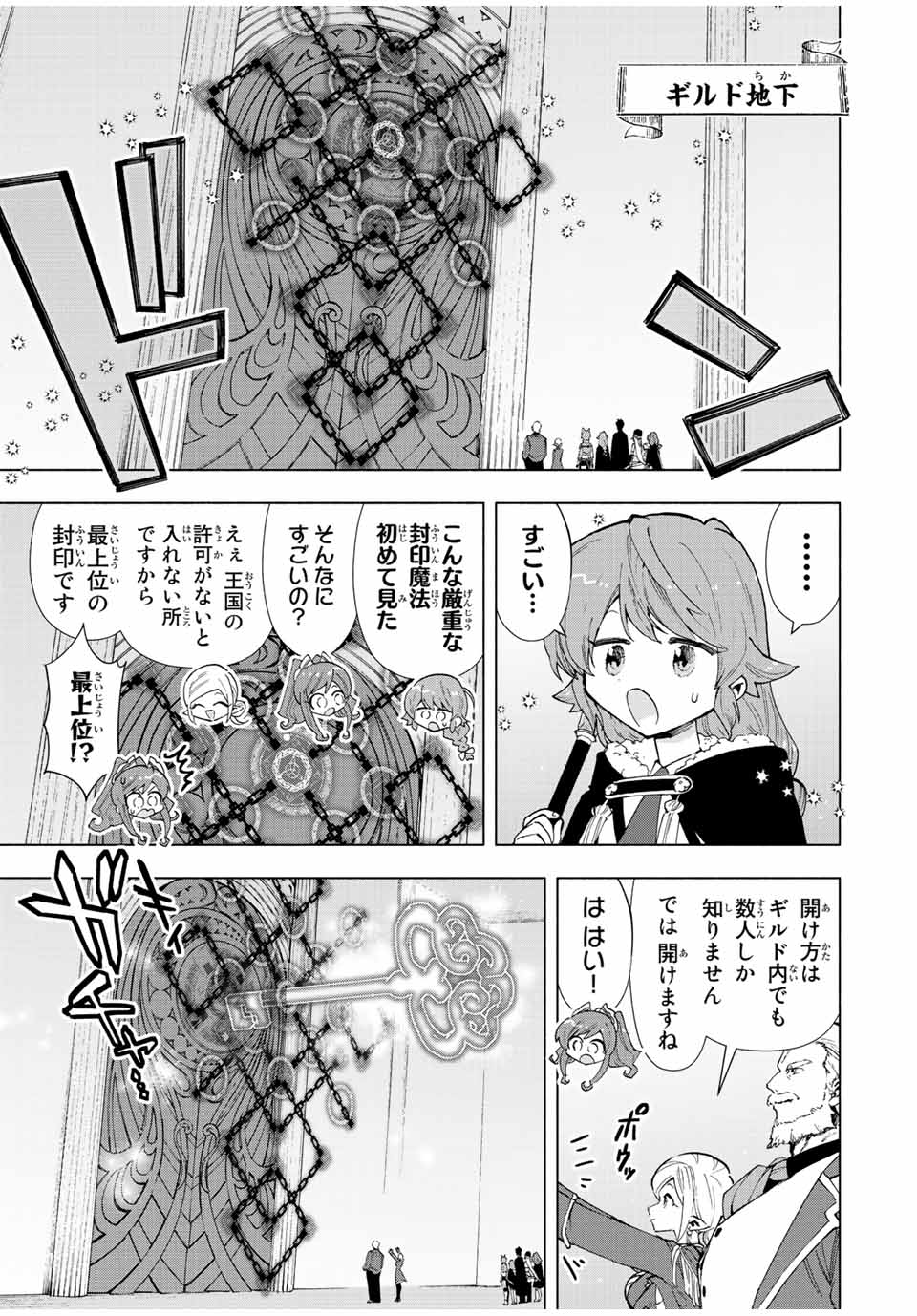 Aランクパーティを離脱した俺は、元教え子たちと迷宮深部を目指す。 - 第43話 - Page 11