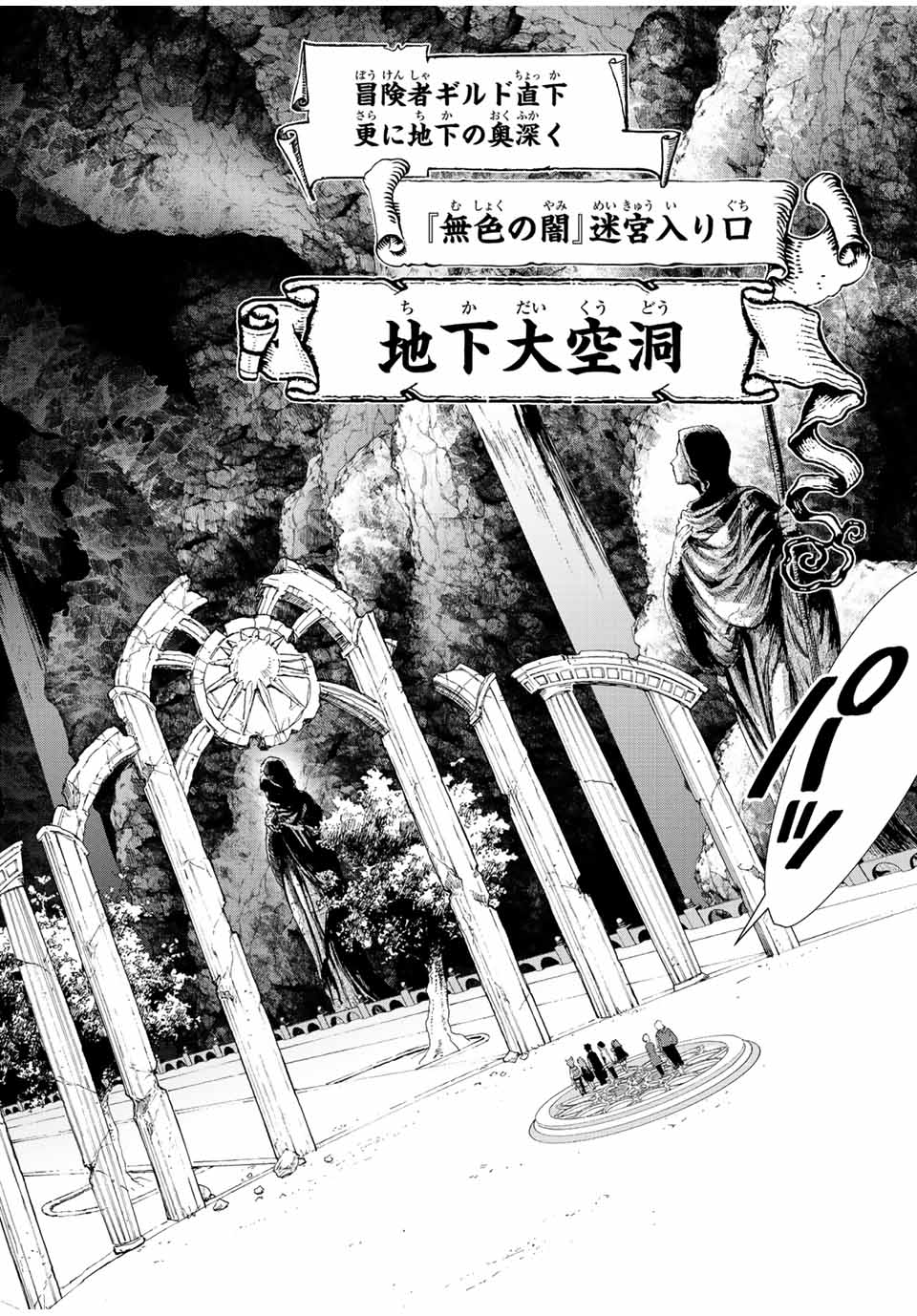 Aランクパーティを離脱した俺は、元教え子たちと迷宮深部を目指す。 - 第43話 - Page 14