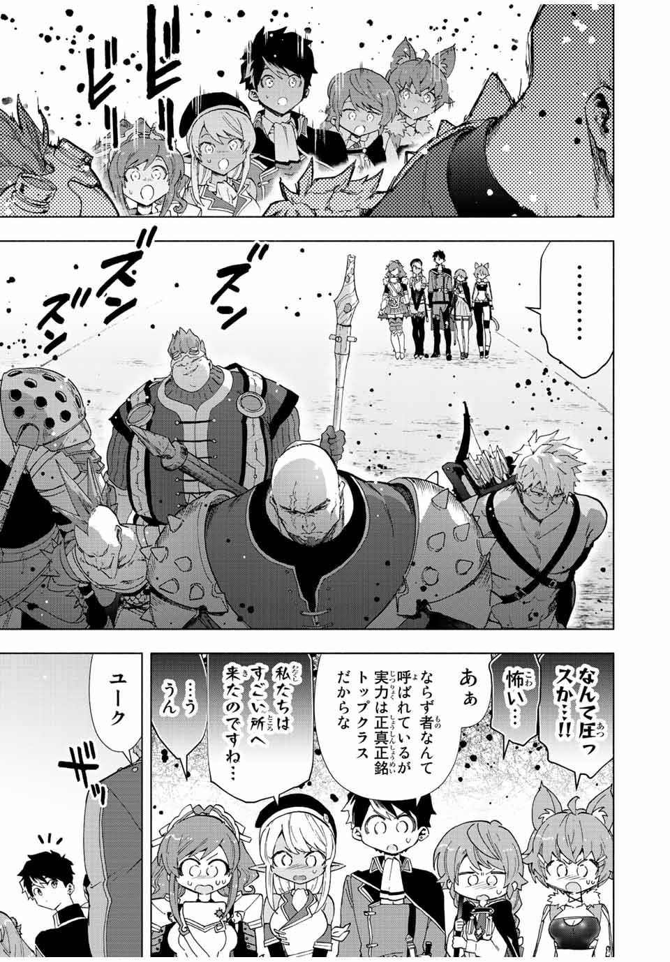 Aランクパーティを離脱した俺は、元教え子たちと迷宮深部を目指す。 - 第43話 - Page 21