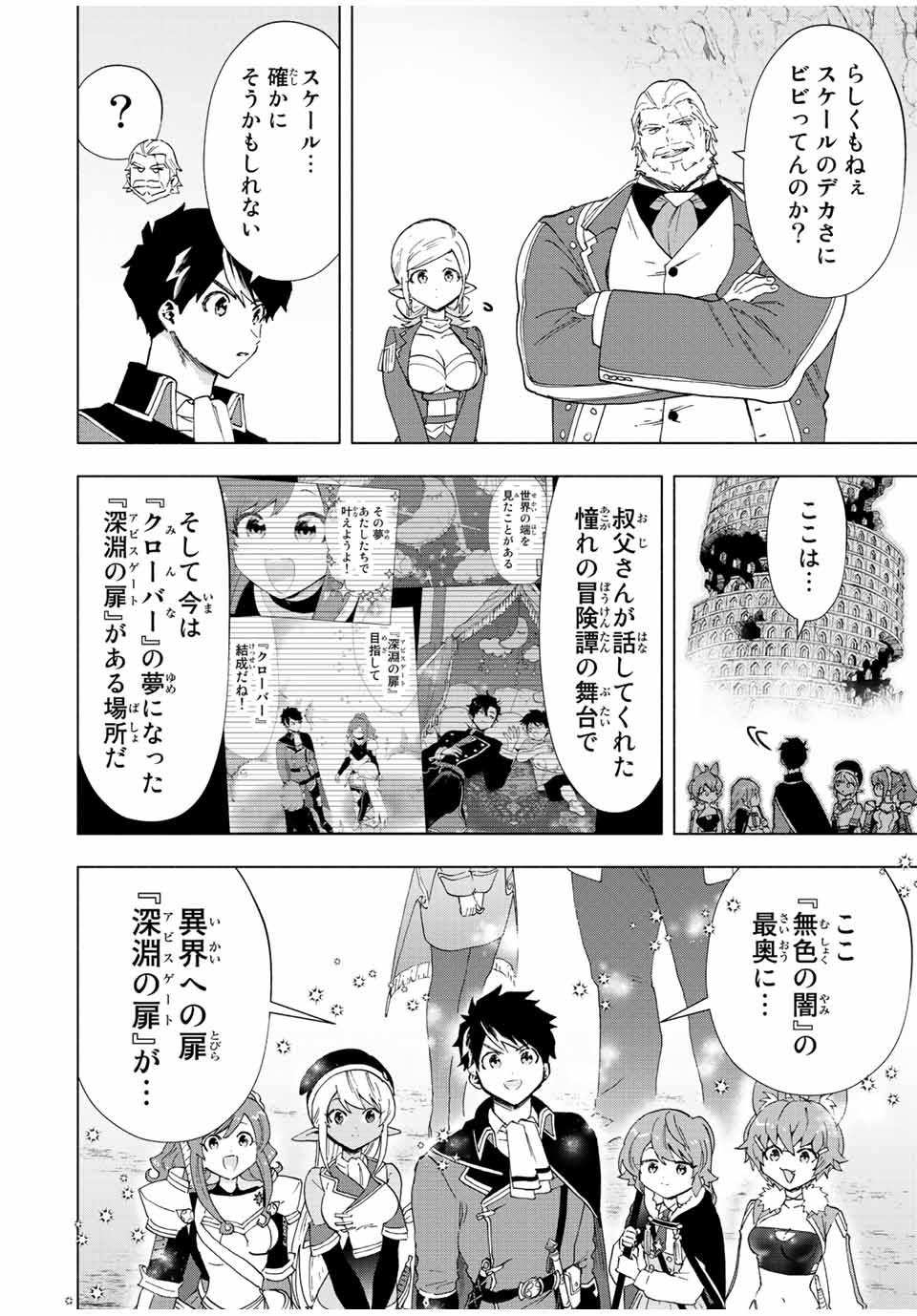 Aランクパーティを離脱した俺は、元教え子たちと迷宮深部を目指す。 - 第43話 - Page 22