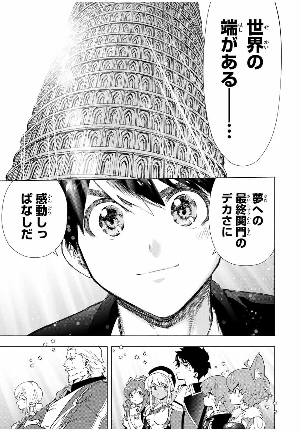 Aランクパーティを離脱した俺は、元教え子たちと迷宮深部を目指す。 - 第43話 - Page 23