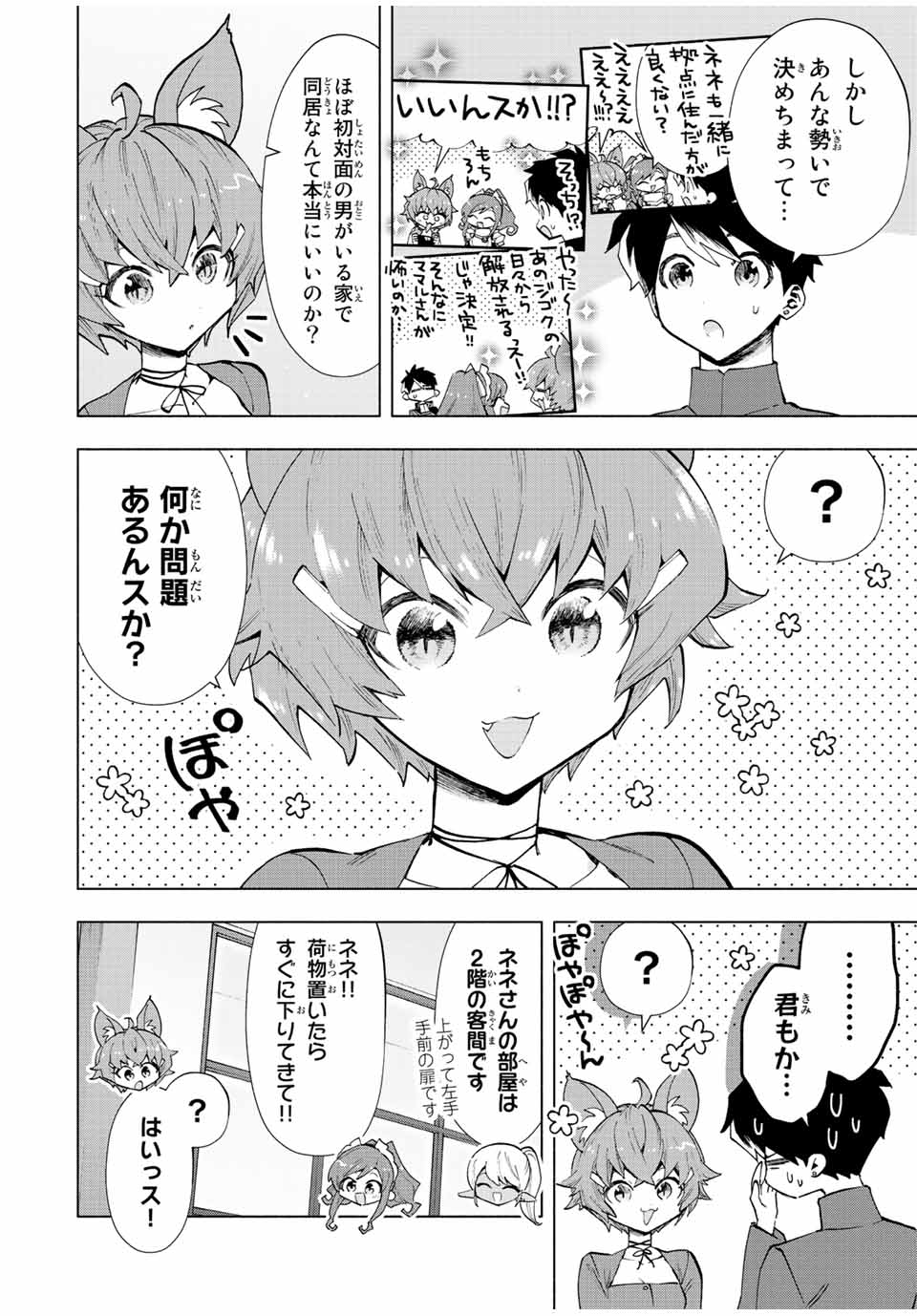 Aランクパーティを離脱した俺は、元教え子たちと迷宮深部を目指す。 第42話 - Trang 2