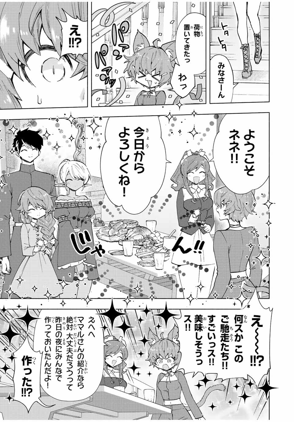 Aランクパーティを離脱した俺は、元教え子たちと迷宮深部を目指す。 第42話 - Trang 3