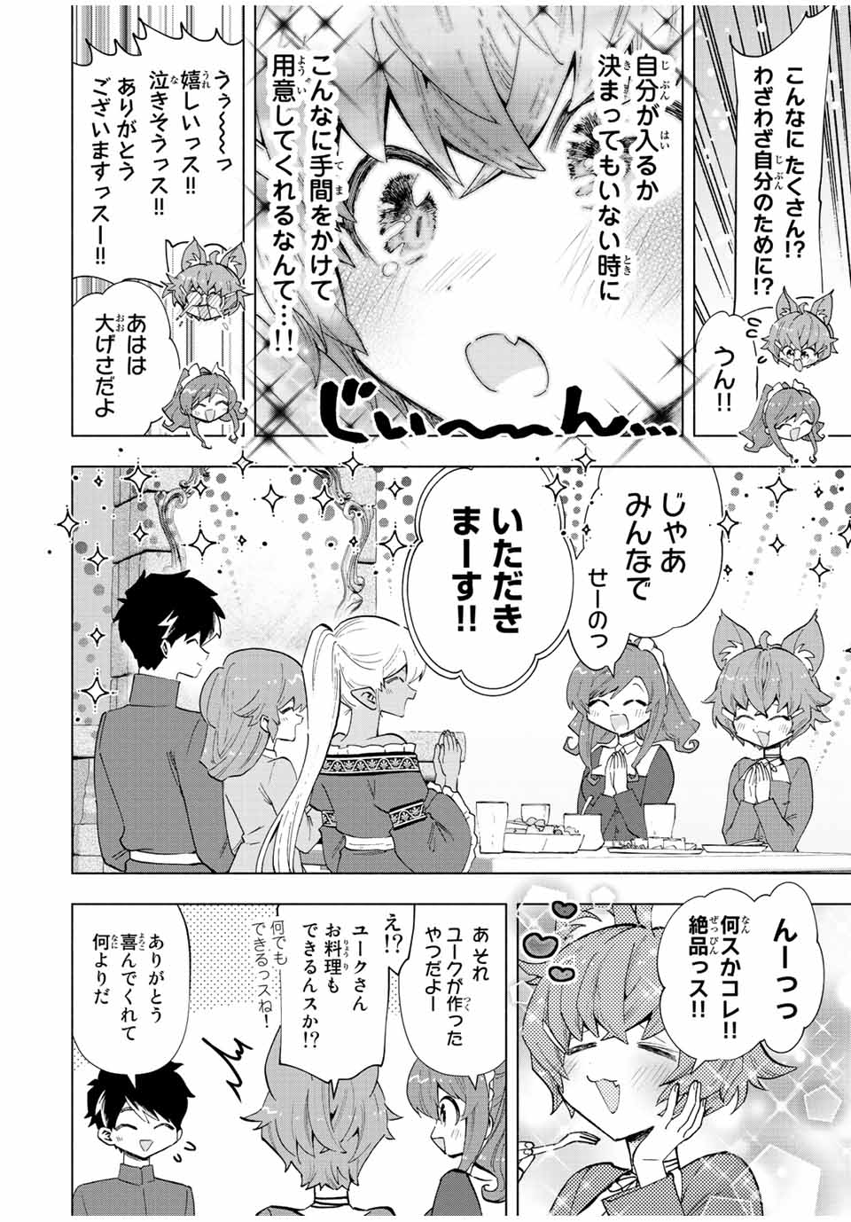 Aランクパーティを離脱した俺は、元教え子たちと迷宮深部を目指す。 第42話 - Trang 4