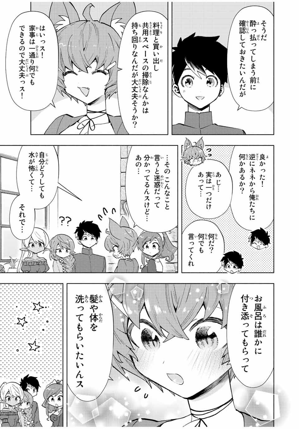 Aランクパーティを離脱した俺は、元教え子たちと迷宮深部を目指す。 第42話 - Trang 5