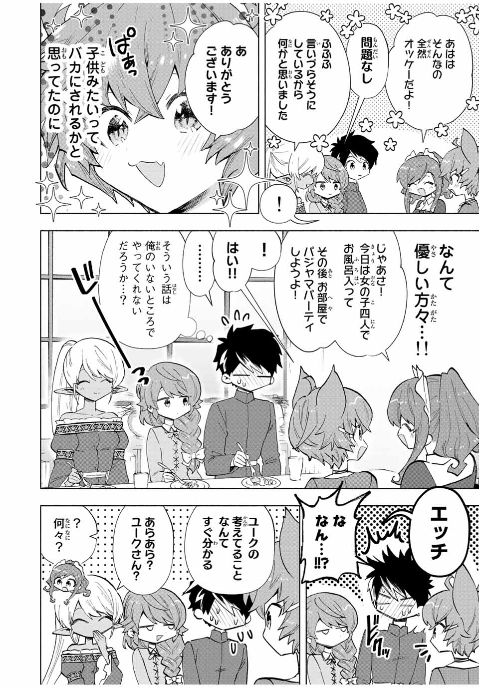 Aランクパーティを離脱した俺は、元教え子たちと迷宮深部を目指す。 第42話 - Trang 6