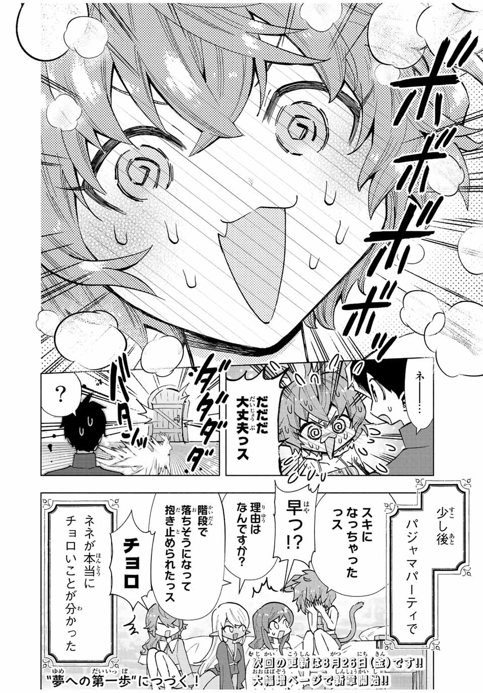 Aランクパーティを離脱した俺は、元教え子たちと迷宮深部を目指す。 第42話 - Trang 12