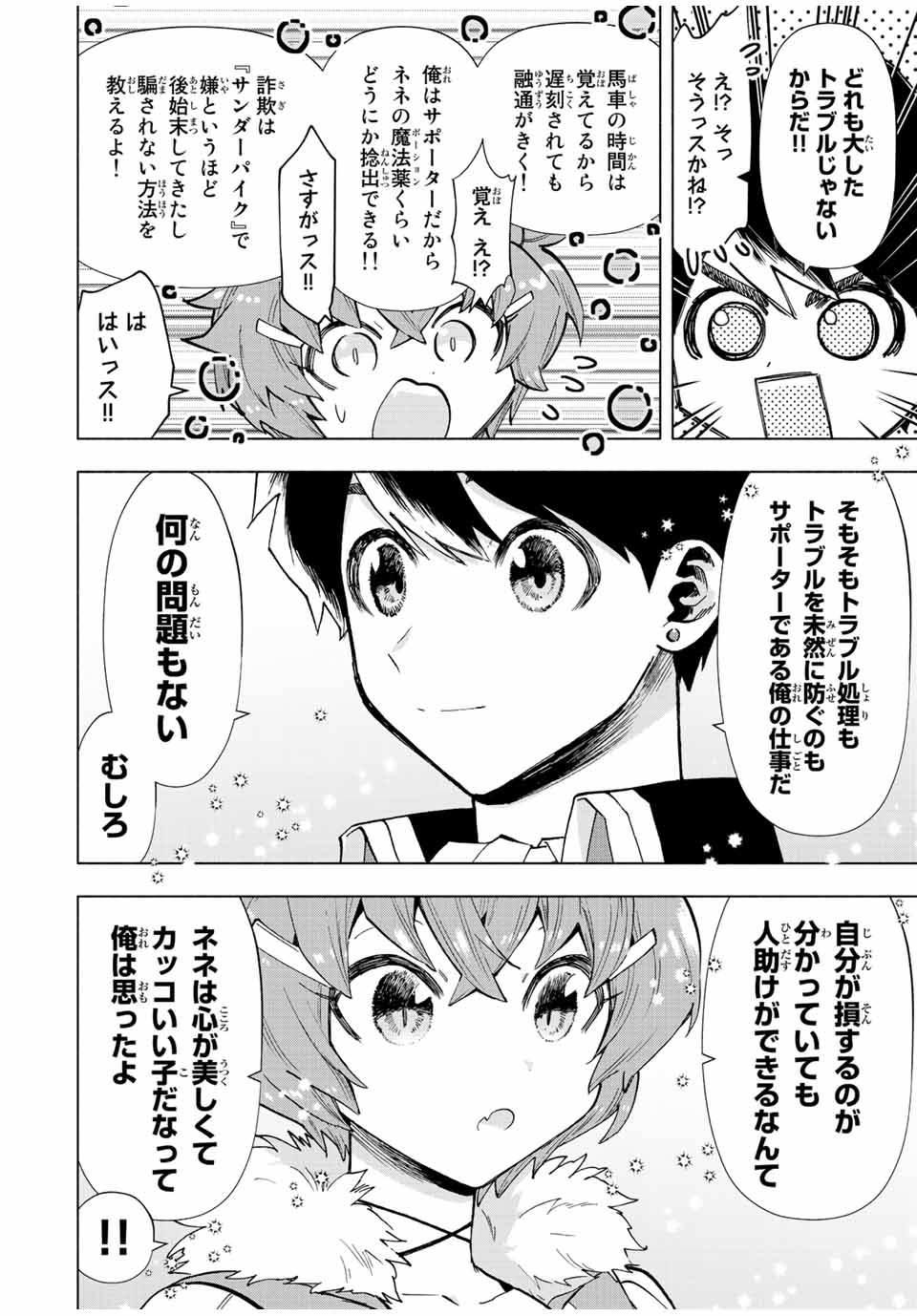 Aランクパーティを離脱した俺は、元教え子たちと迷宮深部を目指す。 - 第41話 - Page 10