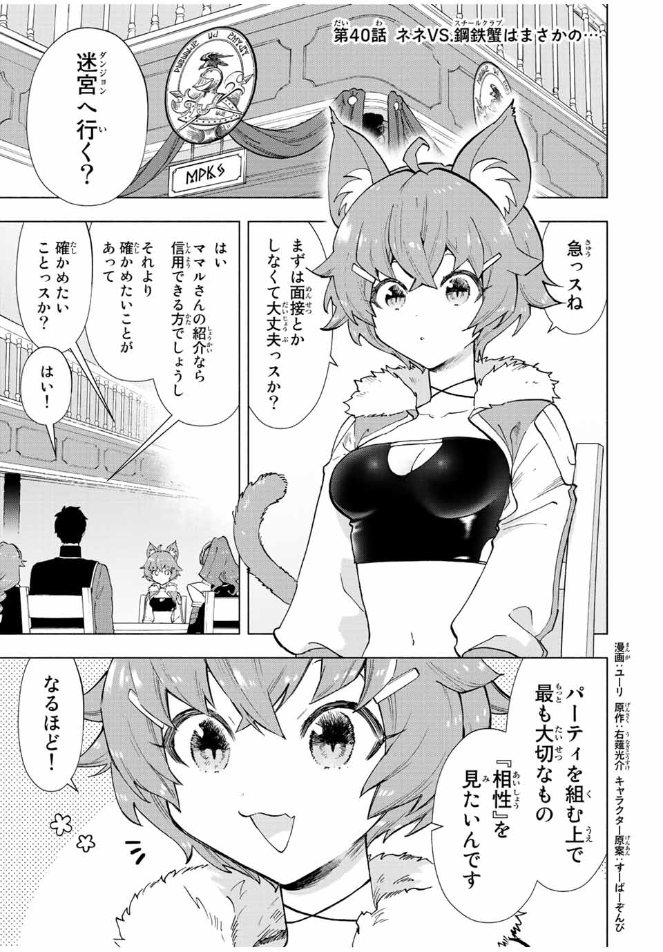 Aランクパーティを離脱した俺は、元教え子たちと迷宮深部を目指す。 - 第40話 - Page 1