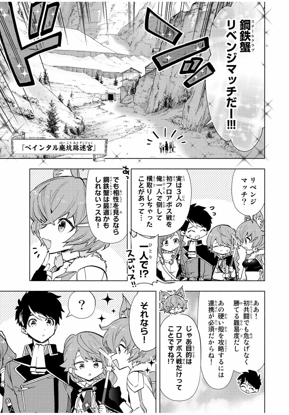 Aランクパーティを離脱した俺は、元教え子たちと迷宮深部を目指す。 - 第40話 - Page 3