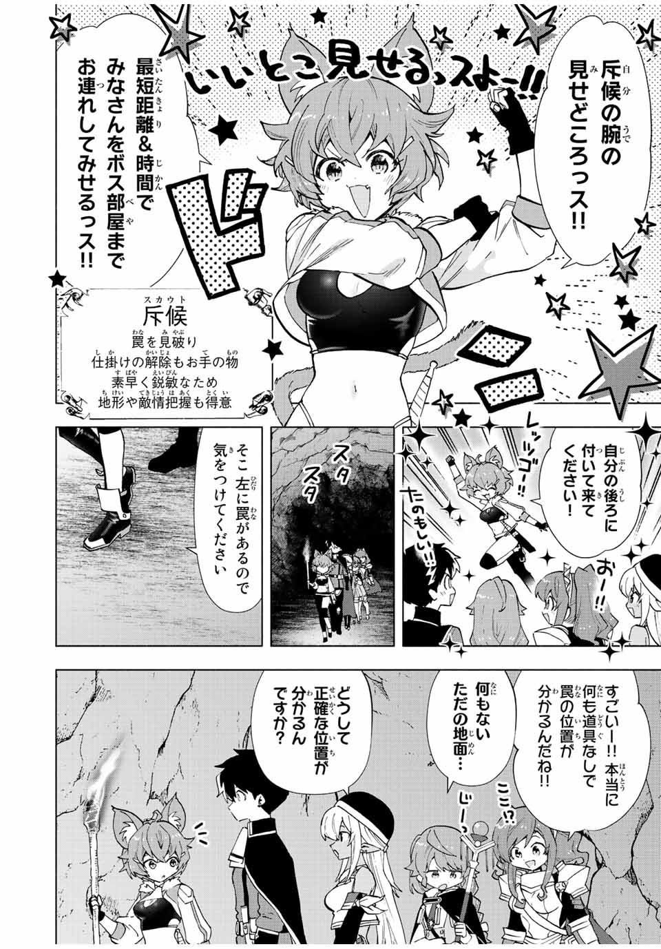 Aランクパーティを離脱した俺は、元教え子たちと迷宮深部を目指す。 - 第40話 - Page 4