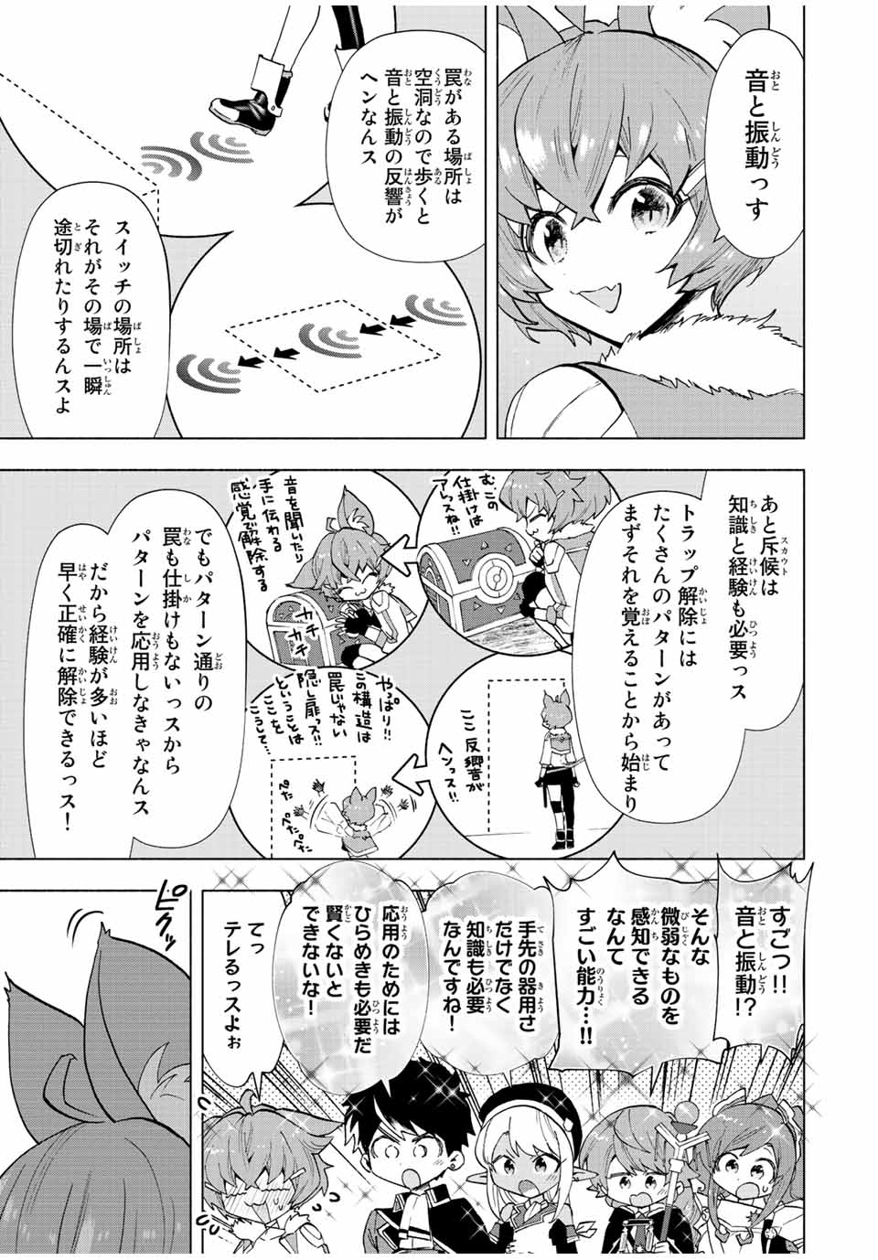 Aランクパーティを離脱した俺は、元教え子たちと迷宮深部を目指す。 - 第40話 - Page 5