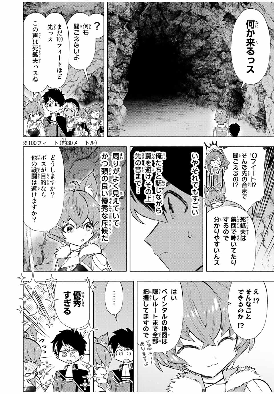 Aランクパーティを離脱した俺は、元教え子たちと迷宮深部を目指す。 - 第40話 - Page 6