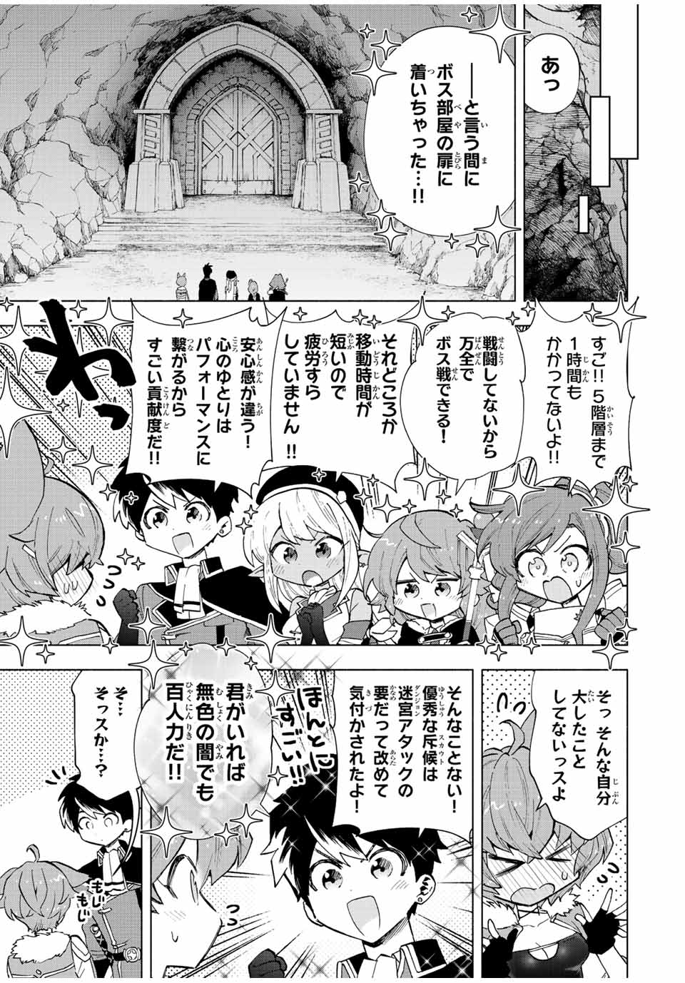 Aランクパーティを離脱した俺は、元教え子たちと迷宮深部を目指す。 - 第40話 - Page 7