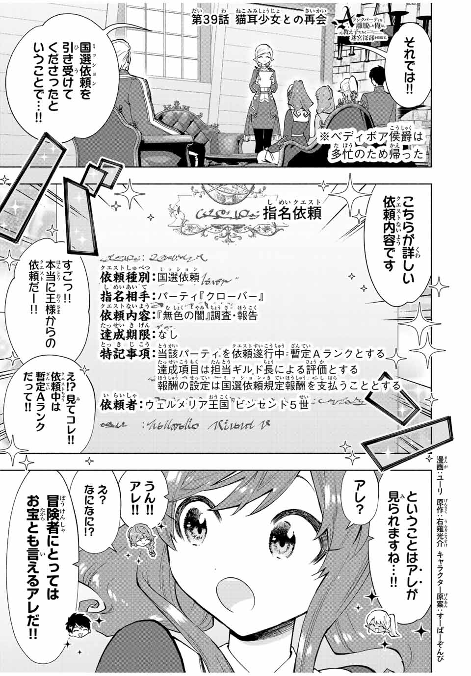 Aランクパーティを離脱した俺は、元教え子たちと迷宮深部を目指す。 - 第39話 - Page 1