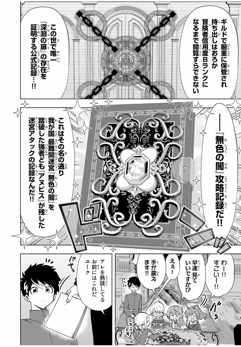 Aランクパーティを離脱した俺は、元教え子たちと迷宮深部を目指す。 - 第39話 - Page 2