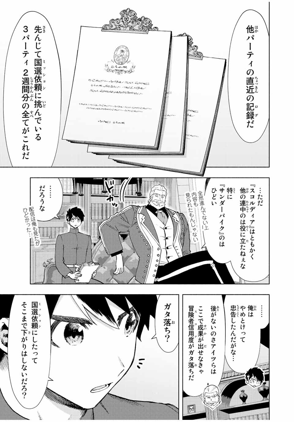 Aランクパーティを離脱した俺は、元教え子たちと迷宮深部を目指す。 - 第39話 - Page 3