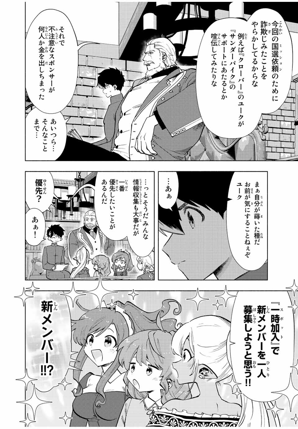 Aランクパーティを離脱した俺は、元教え子たちと迷宮深部を目指す。 - 第39話 - Page 4