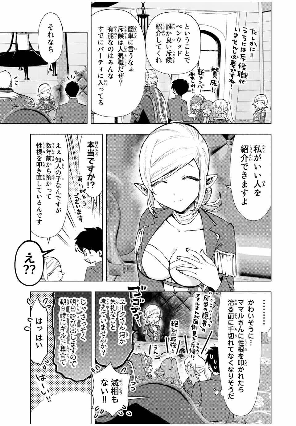 Aランクパーティを離脱した俺は、元教え子たちと迷宮深部を目指す。 - 第39話 - Page 5