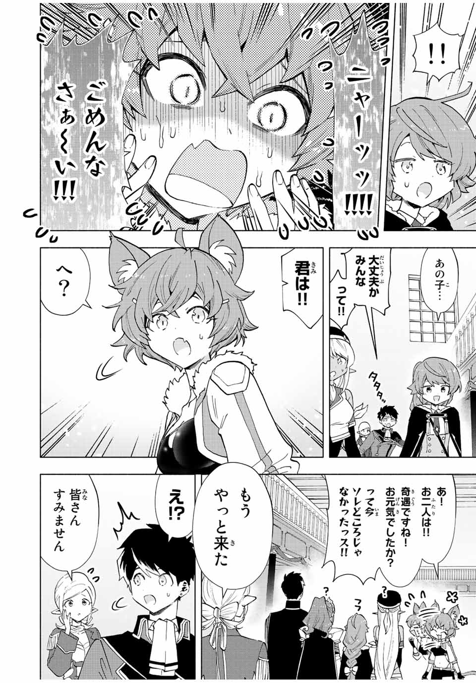 Aランクパーティを離脱した俺は、元教え子たちと迷宮深部を目指す。 - 第39話 - Page 10