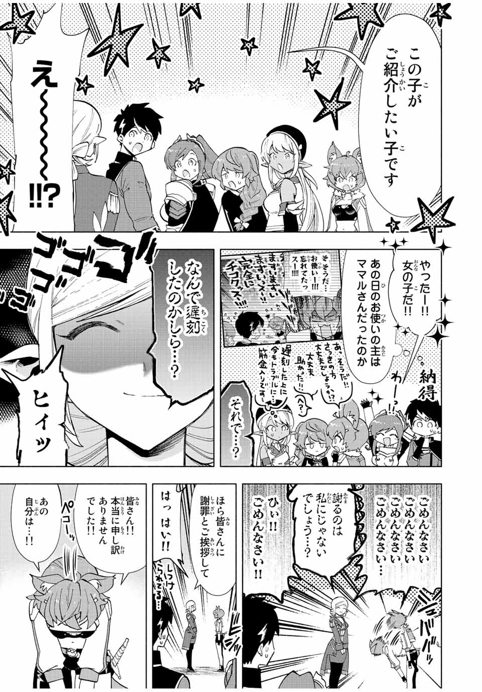 Aランクパーティを離脱した俺は、元教え子たちと迷宮深部を目指す。 - 第39話 - Page 11