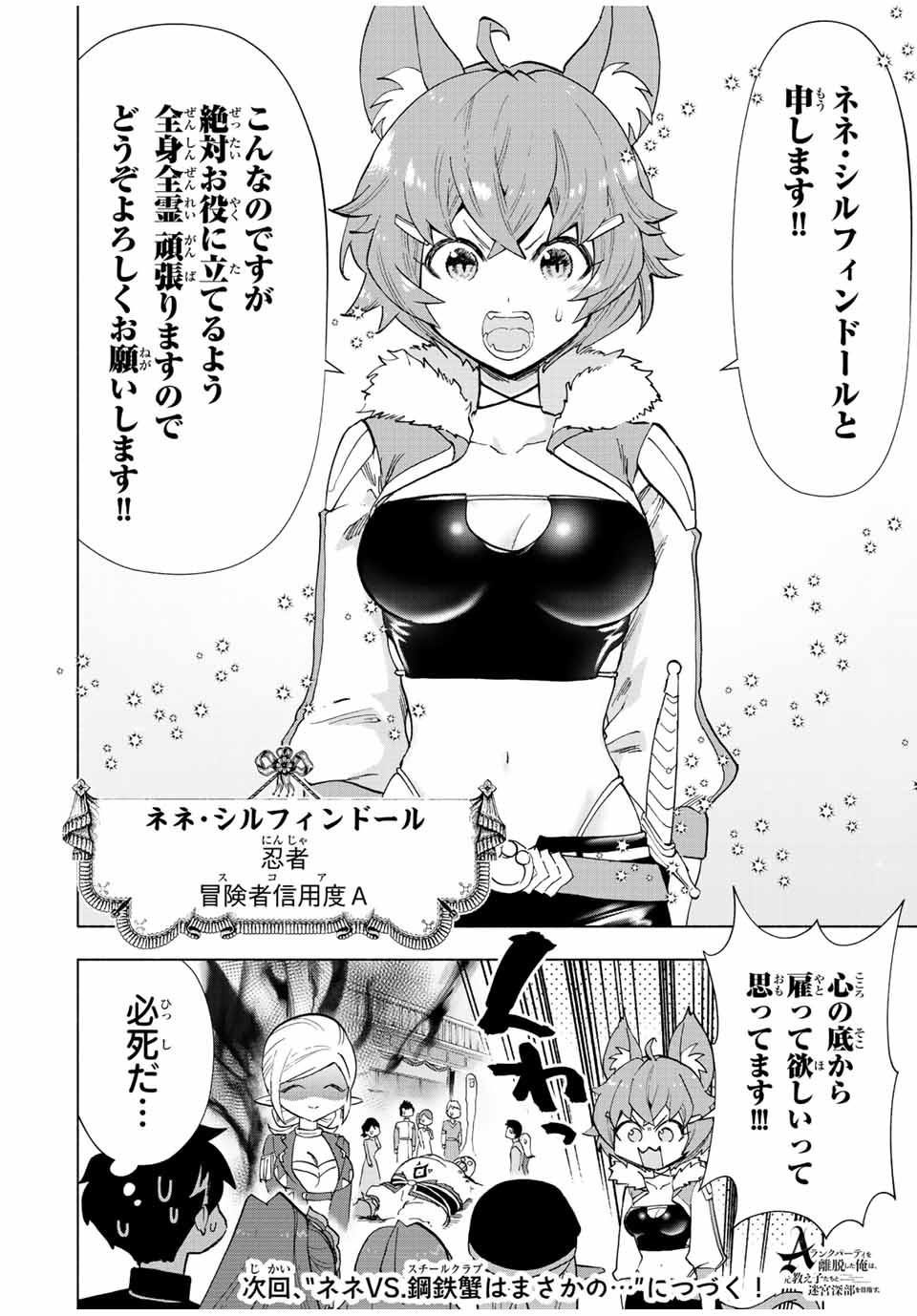 Aランクパーティを離脱した俺は、元教え子たちと迷宮深部を目指す。 - 第39話 - Page 12