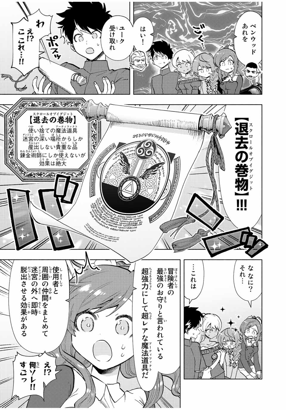 Aランクパーティを離脱した俺は、元教え子たちと迷宮深部を目指す。 - 第38話 - Page 3