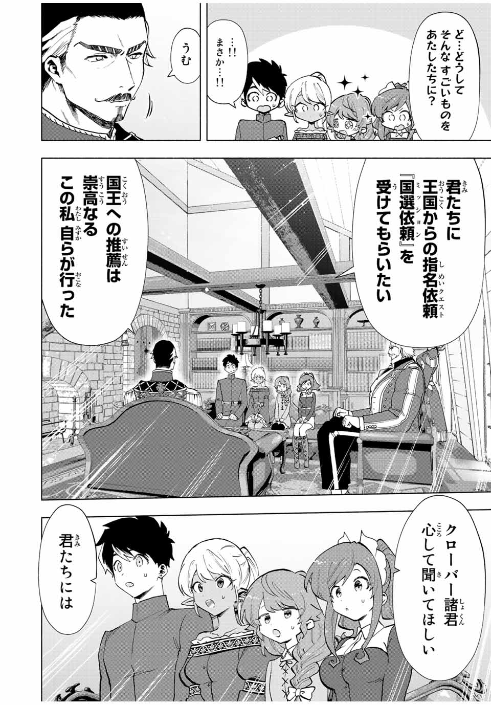 Aランクパーティを離脱した俺は、元教え子たちと迷宮深部を目指す。 - 第38話 - Page 4