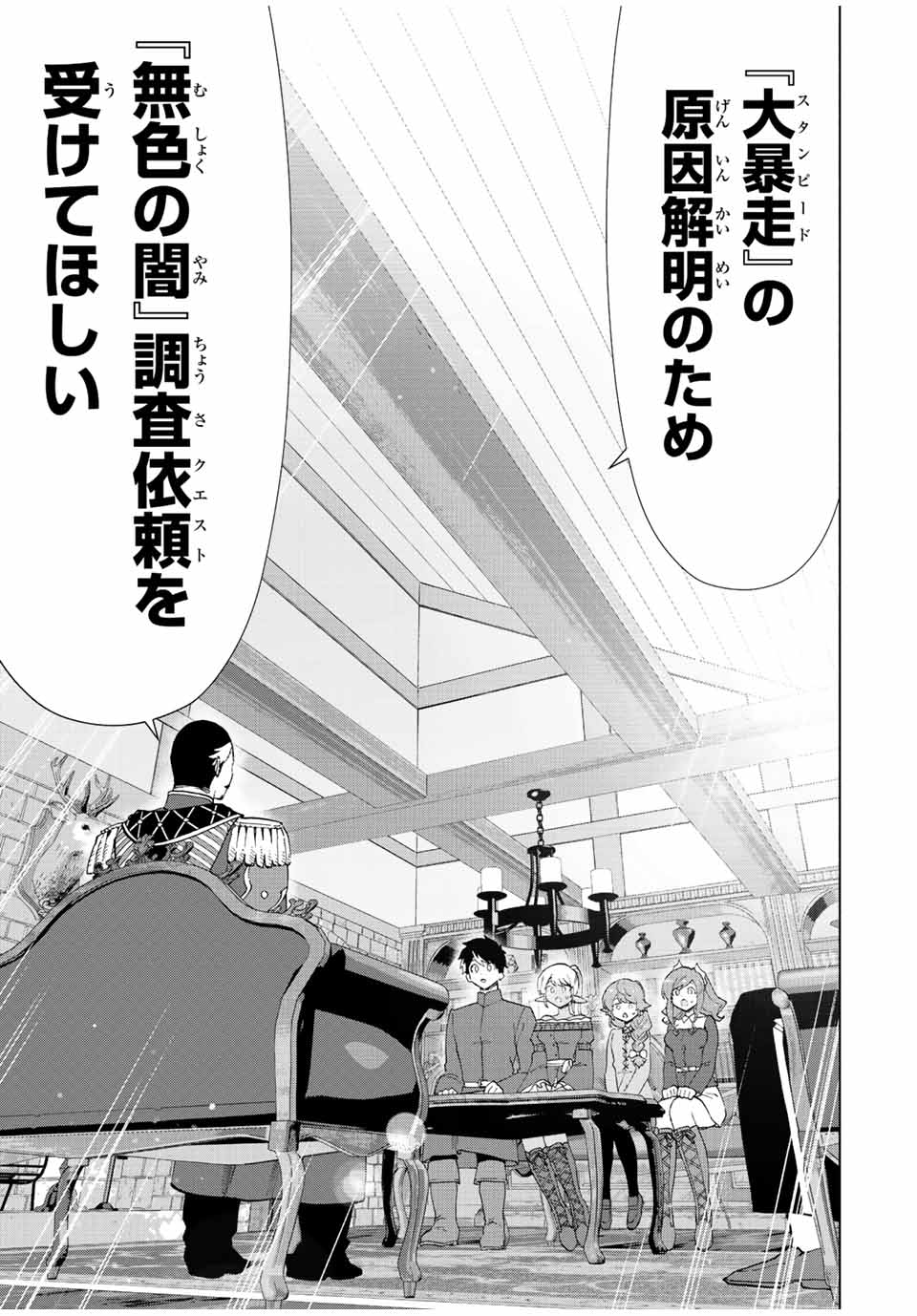 Aランクパーティを離脱した俺は、元教え子たちと迷宮深部を目指す。 - 第38話 - Page 5