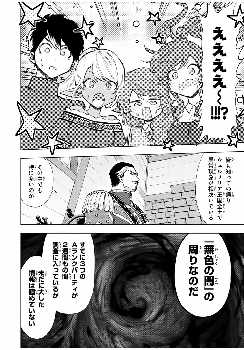 Aランクパーティを離脱した俺は、元教え子たちと迷宮深部を目指す。 - 第38話 - Page 6