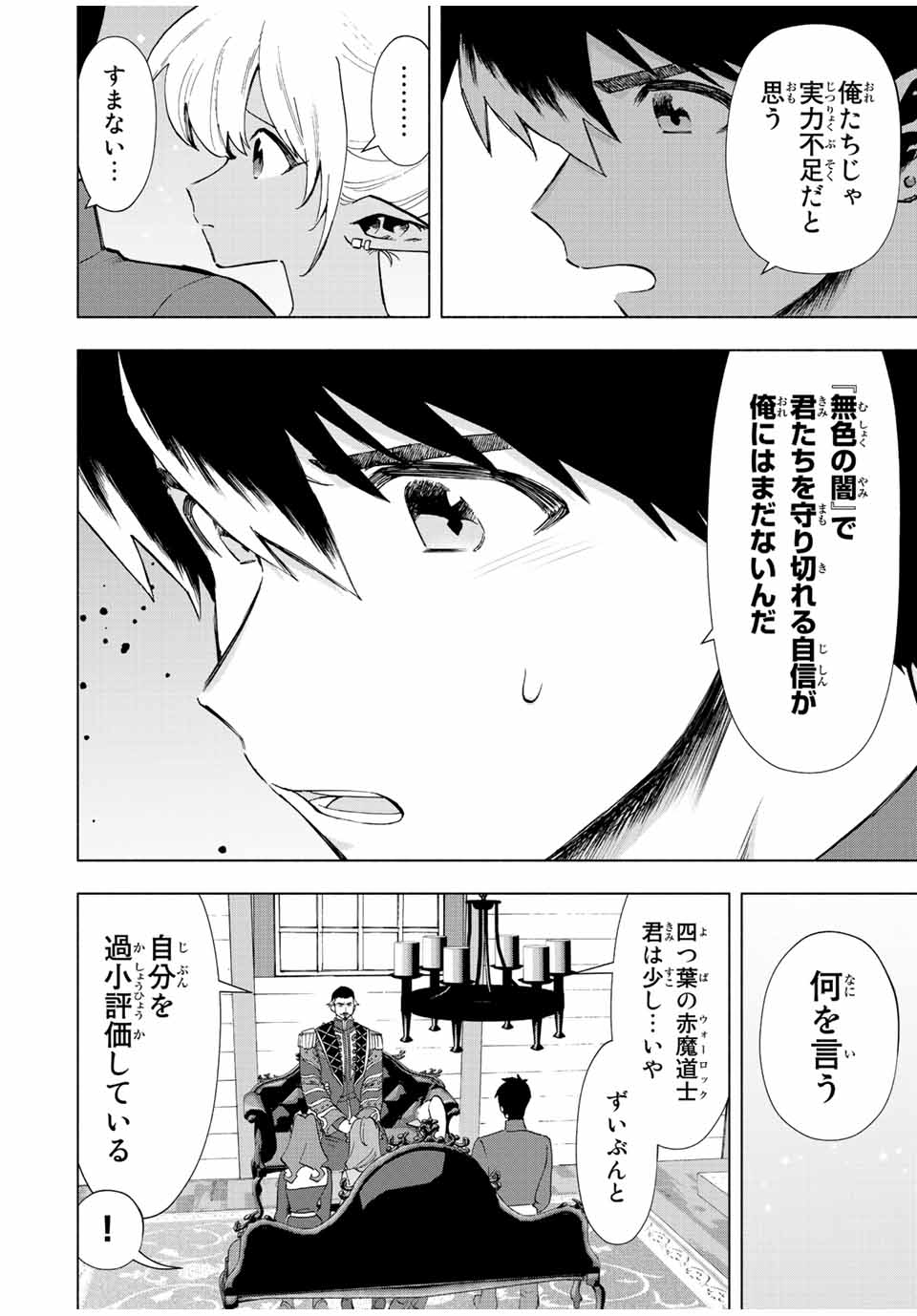 Aランクパーティを離脱した俺は、元教え子たちと迷宮深部を目指す。 - 第38話 - Page 8