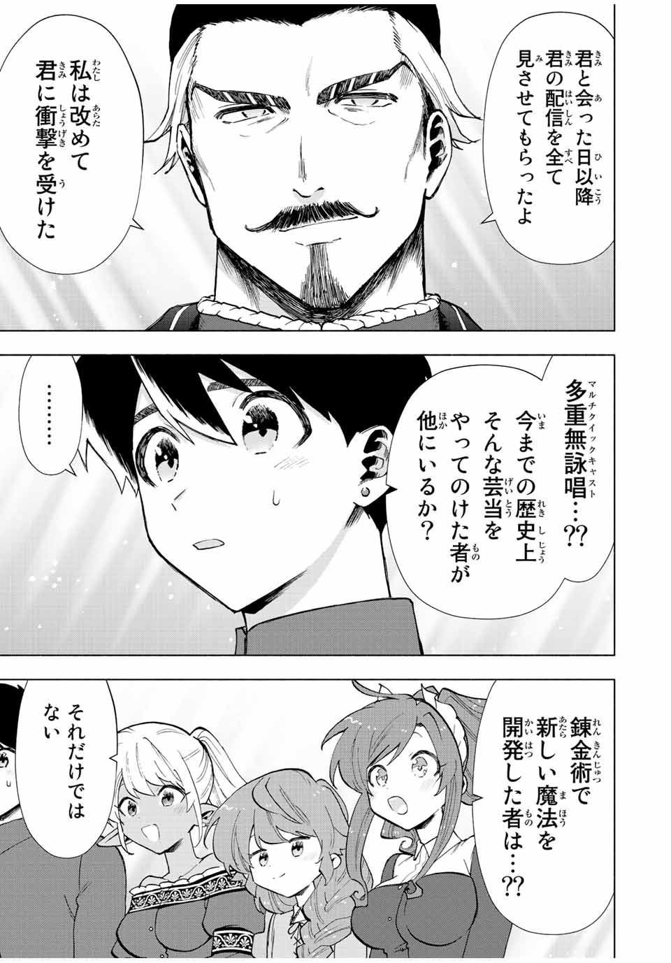 Aランクパーティを離脱した俺は、元教え子たちと迷宮深部を目指す。 - 第38話 - Page 9