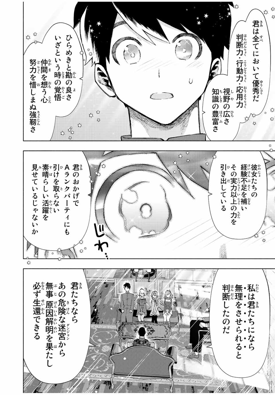 Aランクパーティを離脱した俺は、元教え子たちと迷宮深部を目指す。 - 第38話 - Page 10