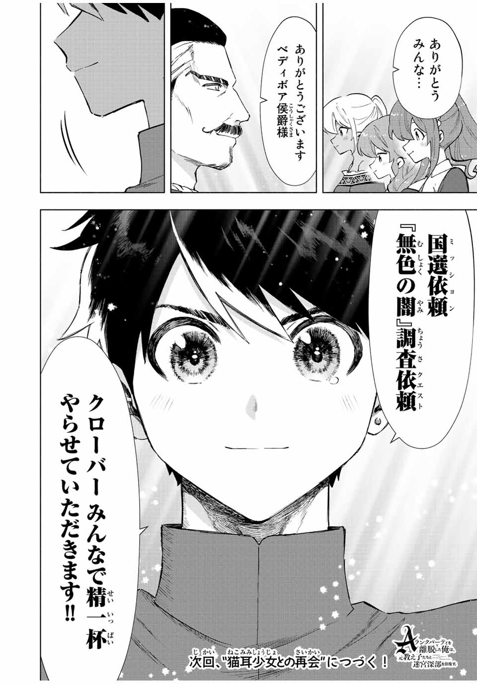 Aランクパーティを離脱した俺は、元教え子たちと迷宮深部を目指す。 - 第38話 - Page 12