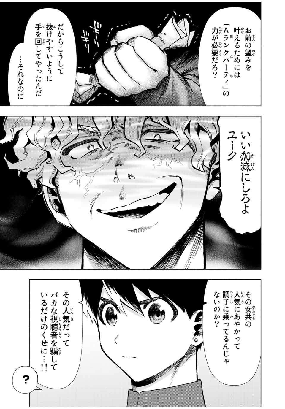 Aランクパーティを離脱した俺は、元教え子たちと迷宮深部を目指す。 - 第37話 - Page 3