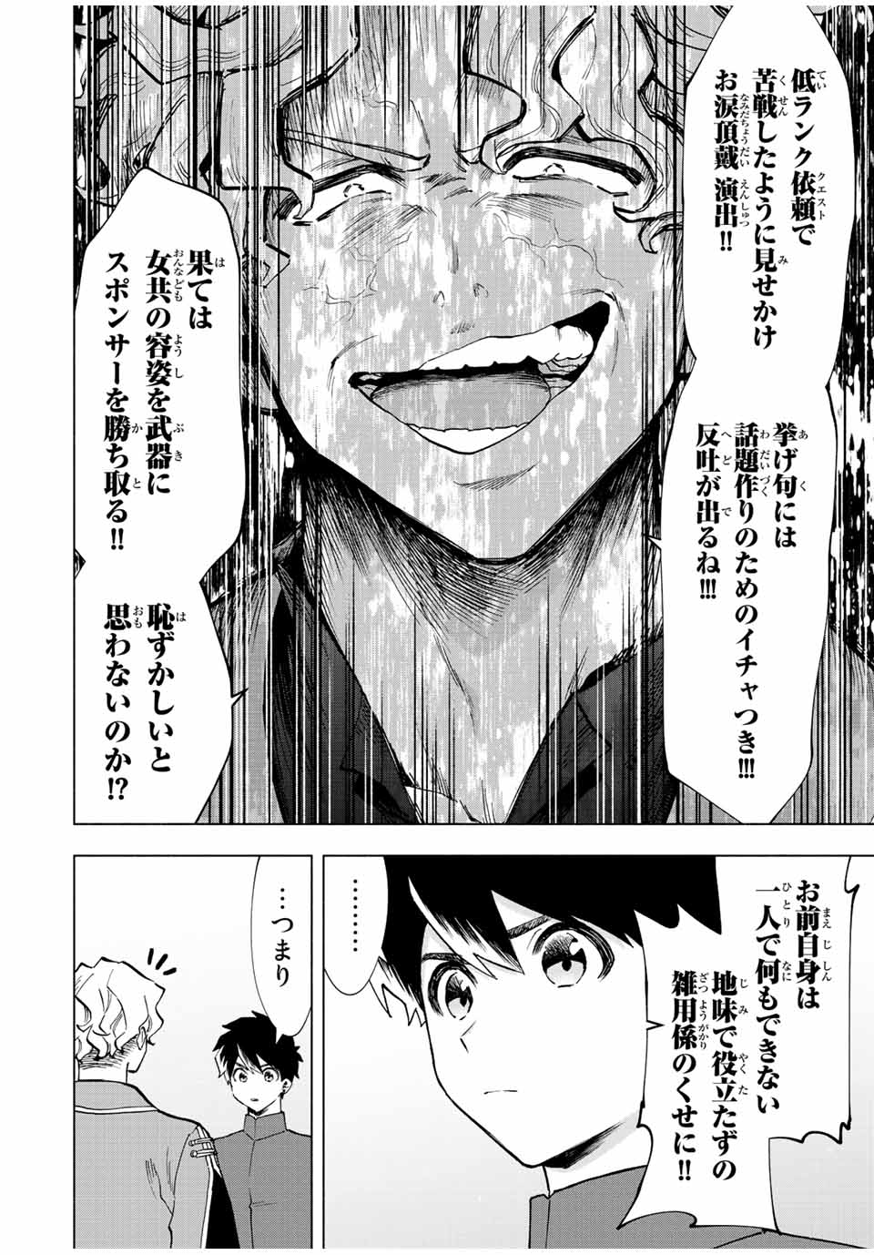 Aランクパーティを離脱した俺は、元教え子たちと迷宮深部を目指す。 - 第37話 - Page 4