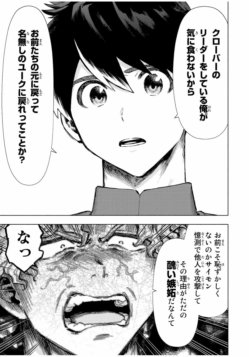 Aランクパーティを離脱した俺は、元教え子たちと迷宮深部を目指す。 - 第37話 - Page 5