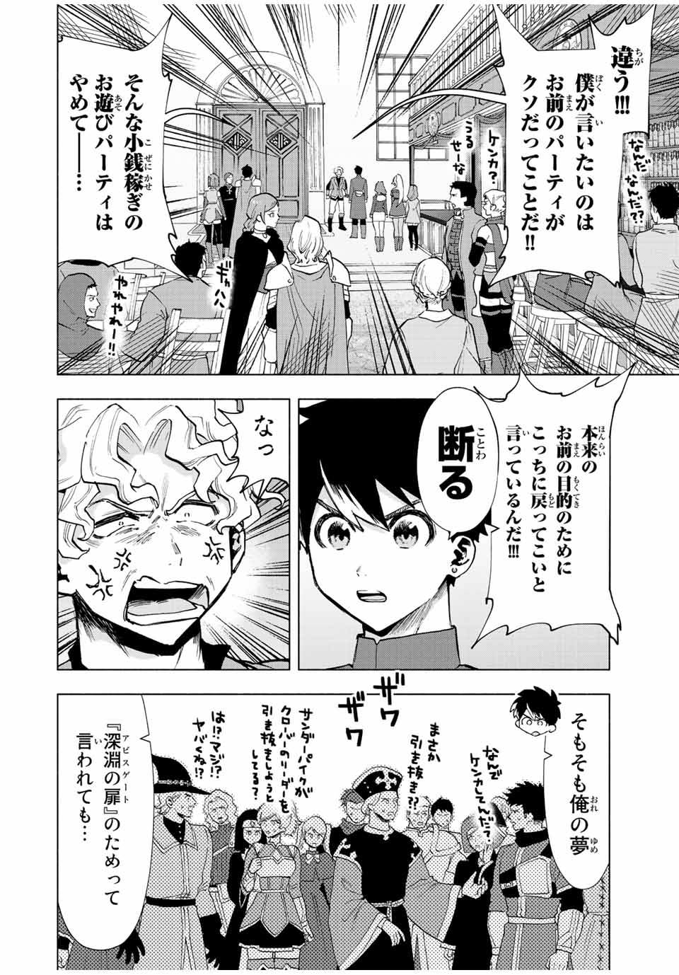 Aランクパーティを離脱した俺は、元教え子たちと迷宮深部を目指す。 - 第37話 - Page 6