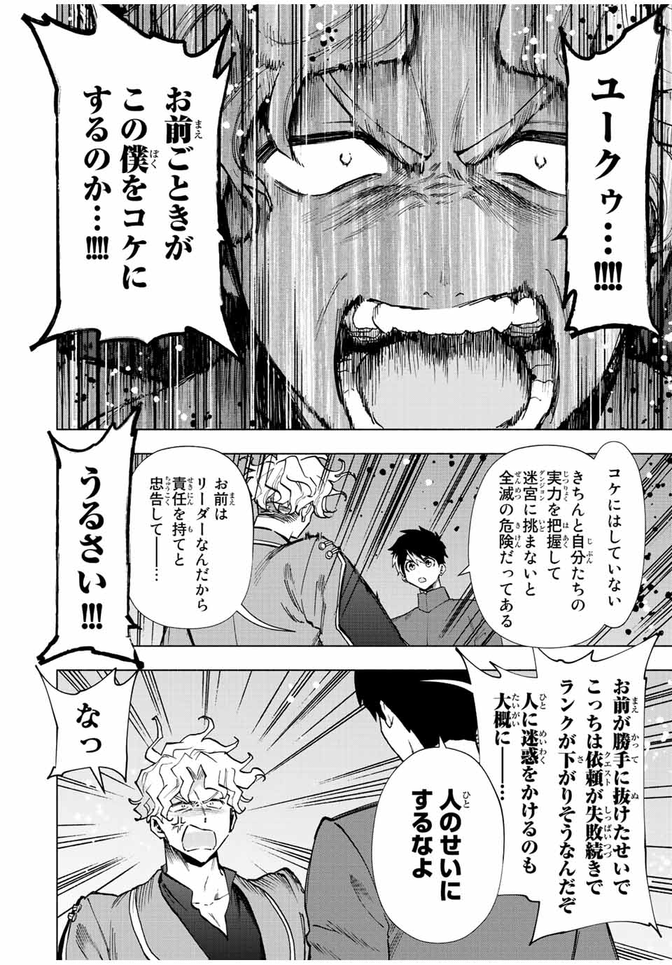 Aランクパーティを離脱した俺は、元教え子たちと迷宮深部を目指す。 - 第37話 - Page 8